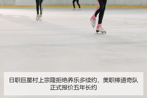 ri-zhi-ju-xing-cun-shang-zong-long-ju-jue-yang-le-duo-xu-yue-mei-zhi-bang-dao-qi-dui-zheng-shi-bao-jia-wu-nian-zhang-yue-2-830.jpg